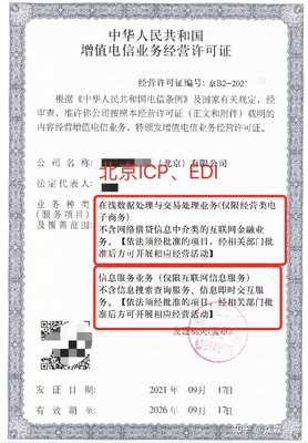 北京辦理增值電信業(yè)務(wù)經(jīng)營(yíng)許可證（在線(xiàn)數(shù)據(jù)處理與交易處理業(yè)務(wù)）指南