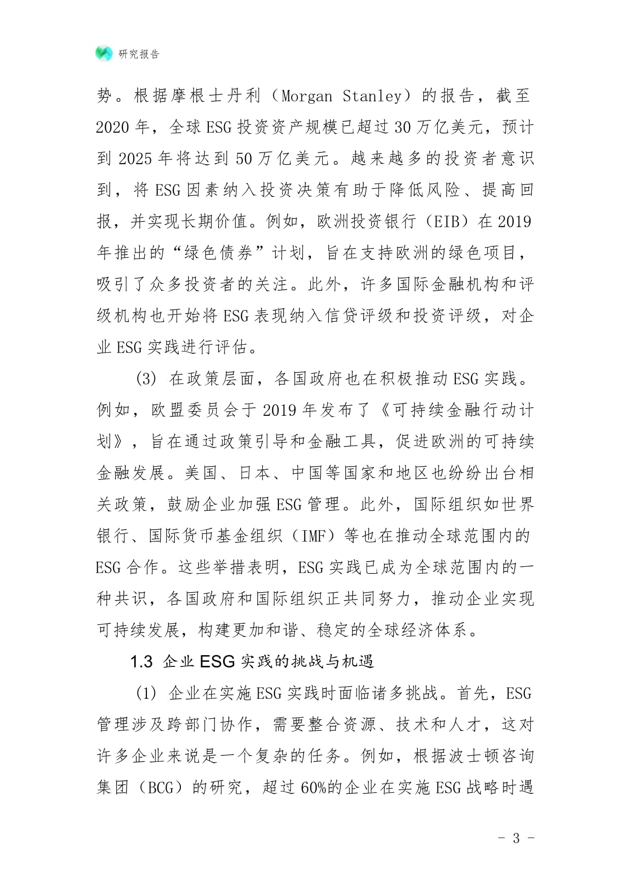 廚具衛具及日用雜品批發企業ESG實踐與創新戰略研究報告