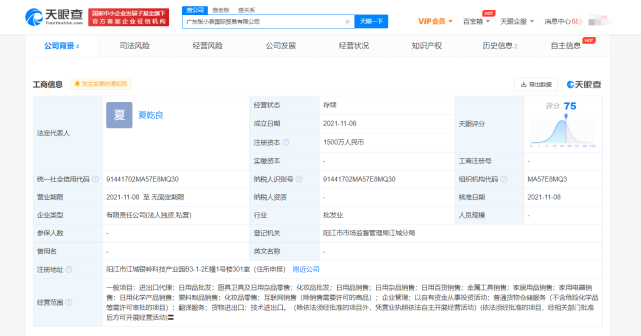 張小泉成立國際貿易公司,注冊資本1500萬元
